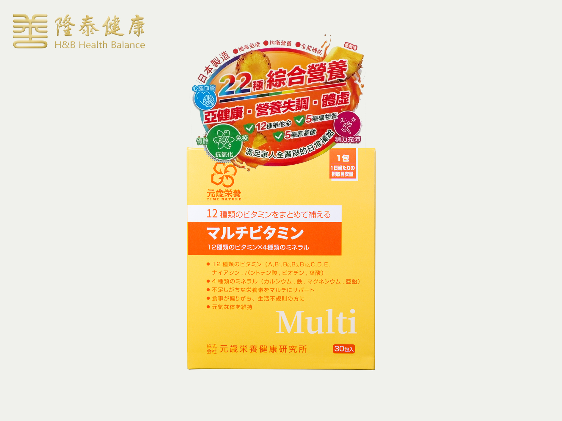 综合维生素